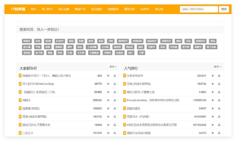 77铃声网 免费手机铃声下载网，是一个提供免费手机铃声下载站,提供上万首好听的搞笑铃声,经典铃声,MP3铃声,M4R铃声，苹果铃声，热门抖音BGM，抖音背景音乐，抖音热门歌曲，个性铃声,DJ铃声等各种手机铃声免费下载,更提供丰富的铃声下载方式让你轻松的把喜欢的铃声下载到手机或者电脑里「链接见评论区」#手机铃声