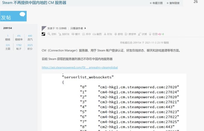 Steam取消了用于验证的中国大陆CM服务器，蒸汽平台仍能正常获取来源：