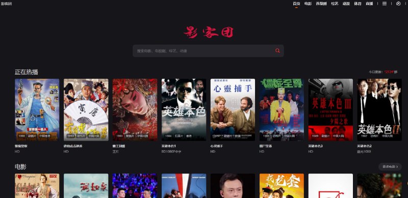 影视站推荐：影客团