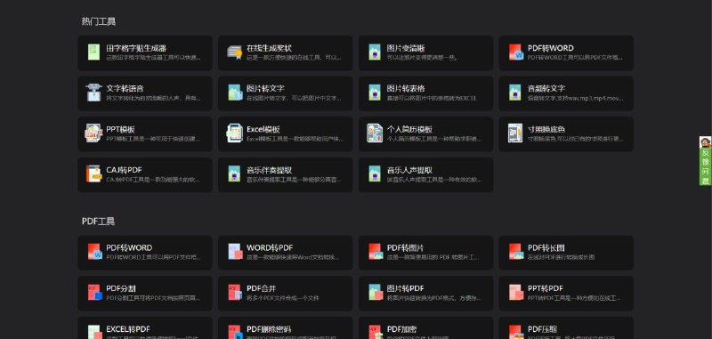 记灵在线 #工具 箱，包含了音视频、图片、PDF、文档、财务计算等工具