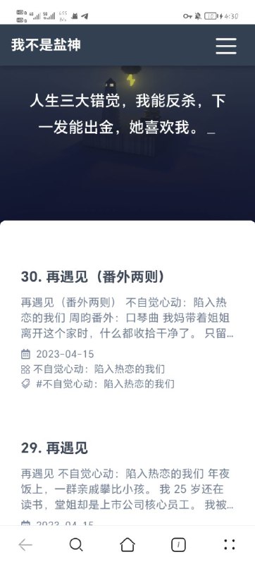 我不是盐神这是一款专门收录盐选文章的网站，免费分享某乎需要会员的文章，完美解决了看了一半文章需要付费时的纠结感～