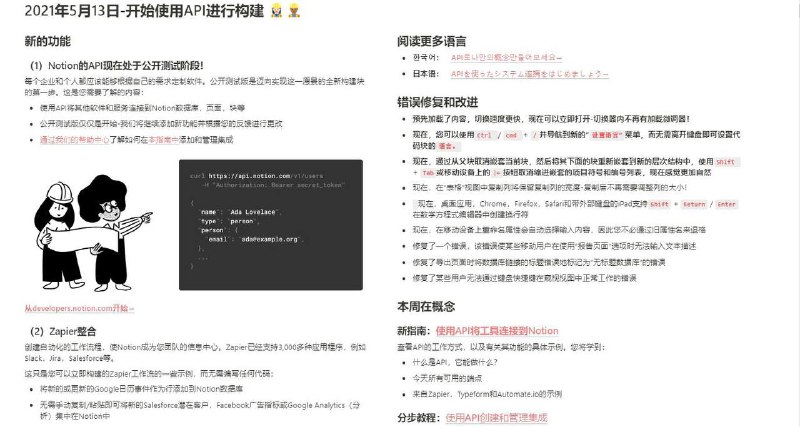 Notion更新了API，自动化的工作流程让使用notion更简便Link：