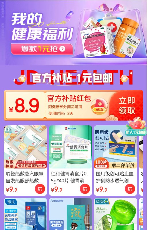 #活动分享京东 9.9-8.9 券京东 9.9-8.9 ，实付1元，搭配小红包更加优惠