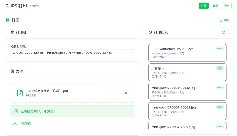 CUPS Web — 网页打印管理基于 CUPS 的网页版打印管理工具