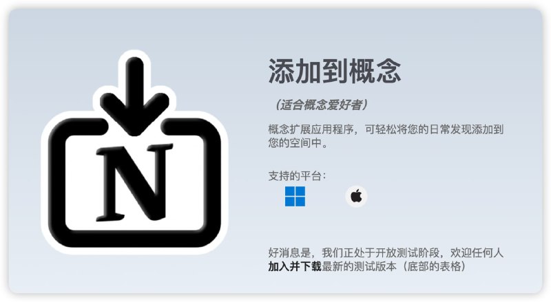 #Notioncool！Add to Notion-一个应用程序，支持win/mac 调用快捷键或打开应用可轻松将您的日常发现添加到您的Notion空间中，可以是页面或数据库，也可以拖放地址剪辑网页，目前该应用在内测中，官方页面填写邮件地址后可得到下载地址官方：