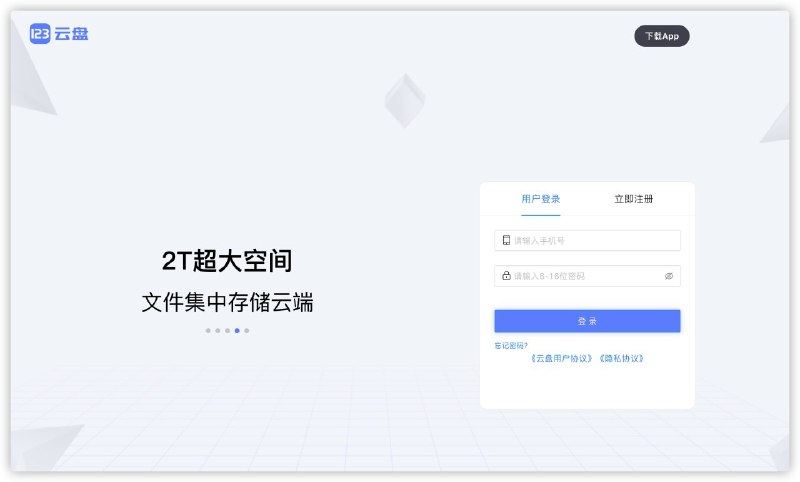 注册即2T容量，不限速不登陆即可下载分享文件