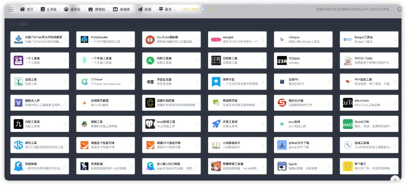 #日常导航站更新：增加工具箱及个别站点收录，去除个别失效网址，优化其它版展示www.noisedh.cn
