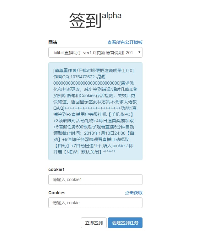 一个支持各种定时自动签到的网站：