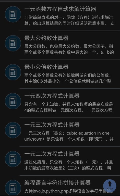 计算专家 - 专业在线计算器平台