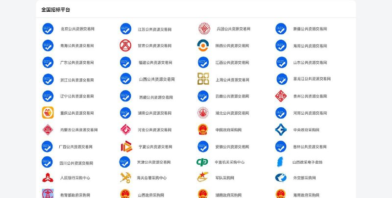 中国招投标导航网这里收录了大部分地区的公共资源交易中心和政府采购网这里有做投标文件时需要用到的各种工具，也提供查询技术方案的各类网站～