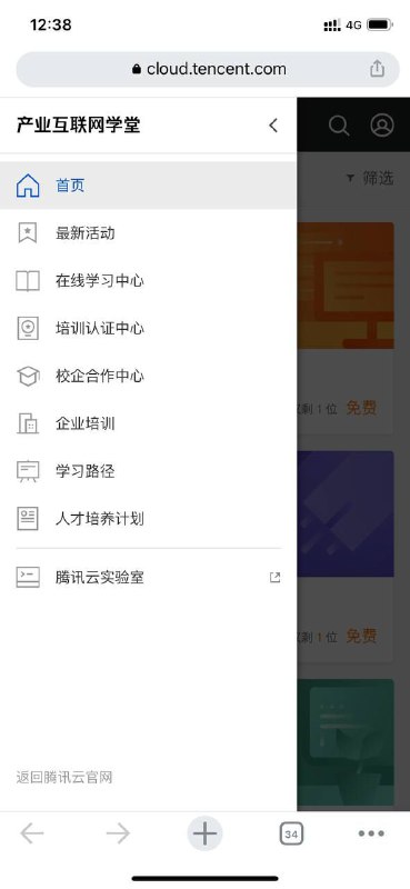 腾讯云在线实验室，基于真实的云服务操作环境，胎教级教你在真实业务环境下搭建服务，适合小白