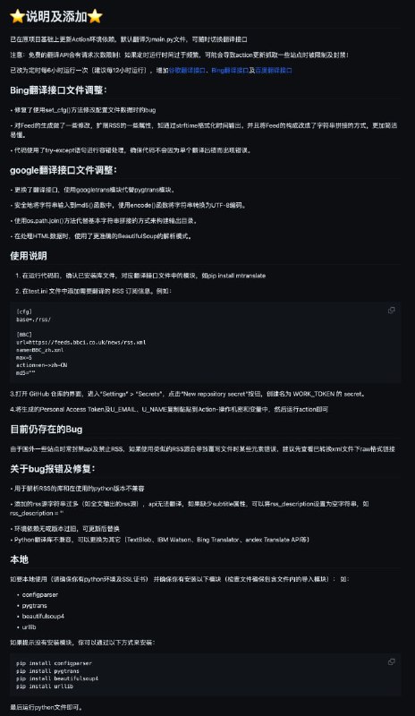#RSS关于Rss-Translation（原项目rss-translate）进行的改动需要注意的是我选择的一些源有的官方已不再提供公共RSS，为避免rss源失效，需要再替换及维护更新如果运行失败可尝试切换翻译，但百分之八十来自源的问题