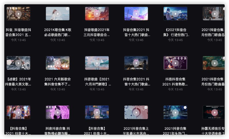 #抖音曲目大合集 MP4文件 #阿里云盘资源LINK：