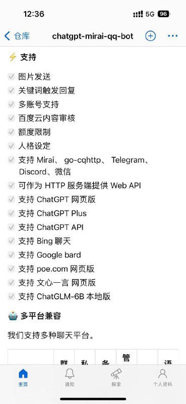 一款支持各种主流语言模型的聊天的机器人！ 