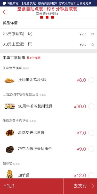 接码撸吃的，吃到你吐，有接码平台的上3.3元撸肯德基拿铁↑吮指鸡块+士豆泥教程，不知道还有没有，自测下:1.下载肯德基APP2.APP-自助点餐先选择一个原价商品不然拿铁不能加车}3.左边找到-我的卡包-吮指鸡块，拿铁，土豆泥这二款点立即使用4.把最开始那个原价商品删除，提交订单即可