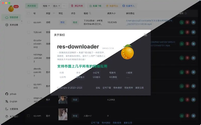 #Windows软件 #mac软件爱享素材下载器一款集网络资源嗅探+高速下载功能于一体的软件，高颜值、高性能和多样化，提供个人用户下载自己上传到各大平台的网络资源功能！支持视频号、小程序、抖音、快手、小红书、直播流、m3u8、酷狗、QQ音乐等常见网络资源下载!GitHub：putyy/res-downloader 频道：@free347