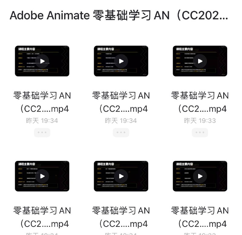 Adobe Animate 零基础学习AN（CC2020）复制口令^sms52AGML8H^打开「阿里云盘」App 即可获取