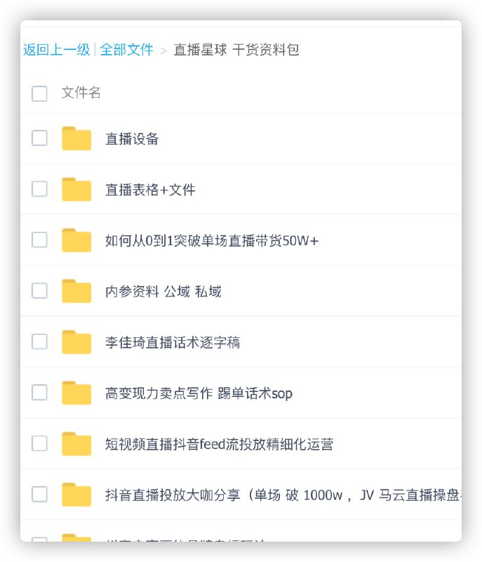 直播星球 干货资料包LINK:直达提取码：zbxq🔔发布频道：【资源干货全收录】