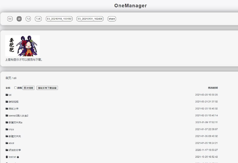 OneManager部署文档