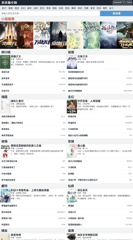 可以免费看 #小说 的 #网站
