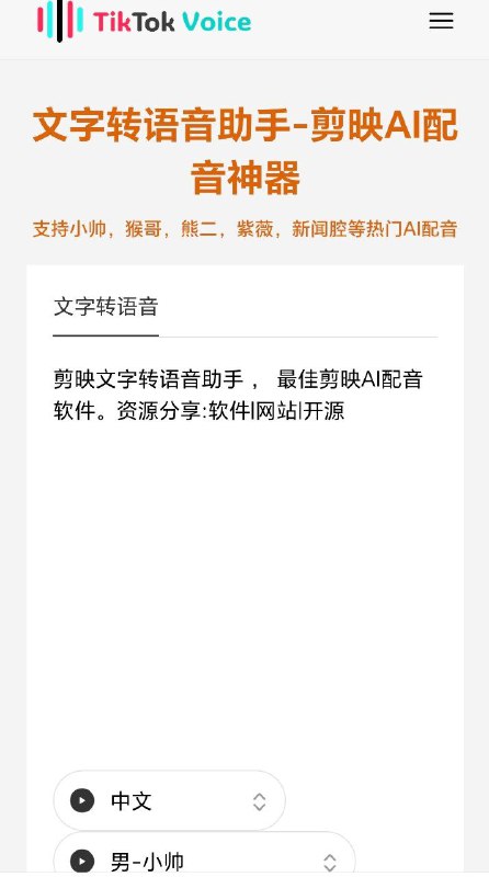 剪映文字转语音助手最佳剪映AI配音软件