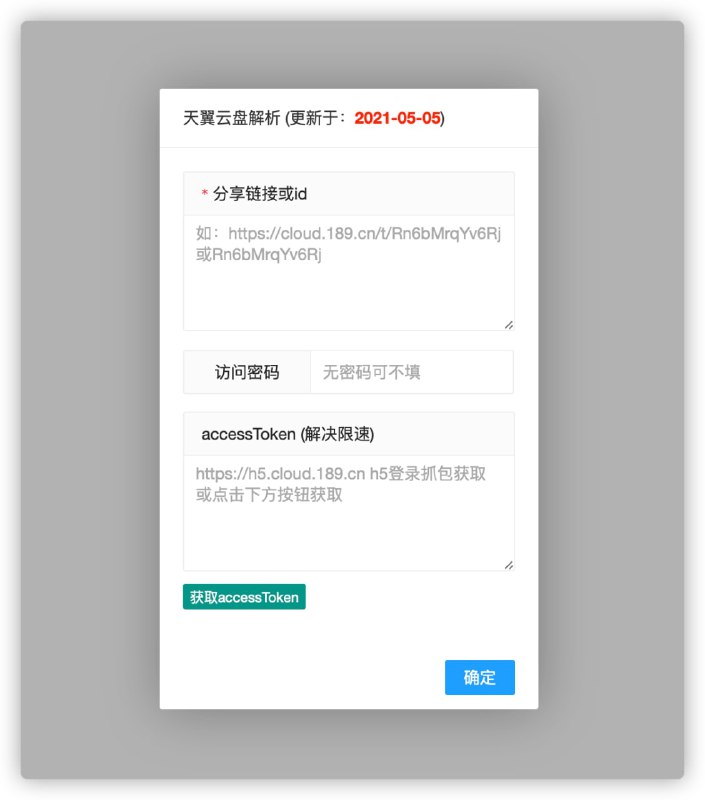 天翼云直链解析link：