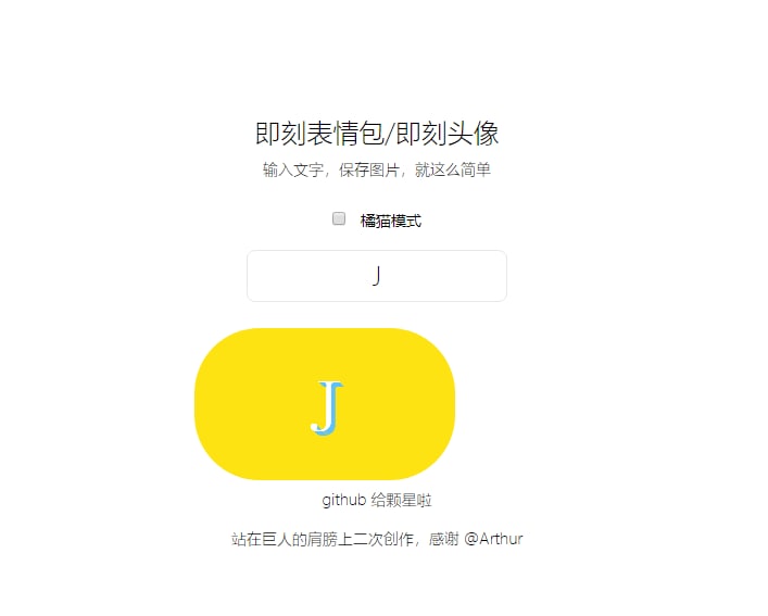 即刻风格的表情包生成器开源：