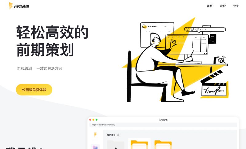 #网址 #网站影视策划一站式解决方案-闪电分镜