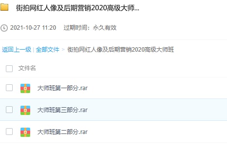 ins网红人像摄影和后期高级大师班链接：