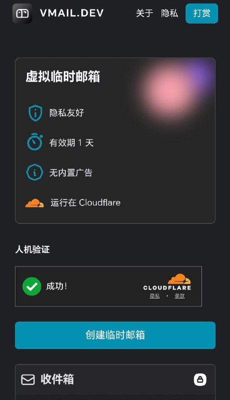临时邮箱生成经常注册一些网站软件，可以用这个接验证码，
