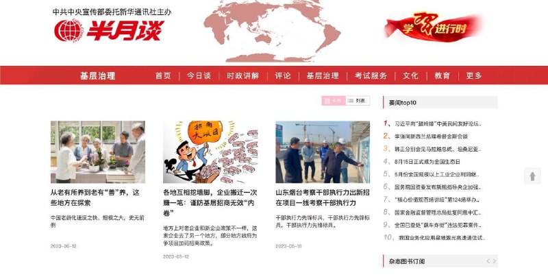 一些考公考编必备的网站，存下来，以后或许用得着 #学习中国教育公务员网适合人群：考公、考编有很多真题、预测题