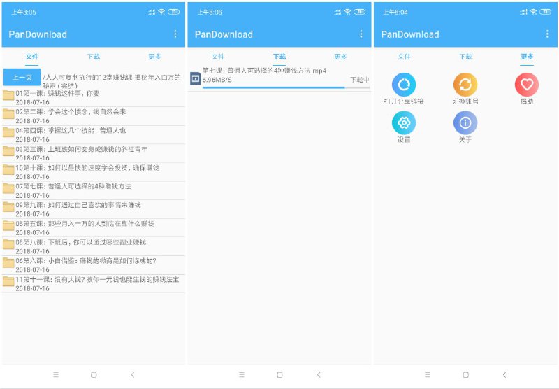 PanDownload手机版速度测试还算可以链接 ： 