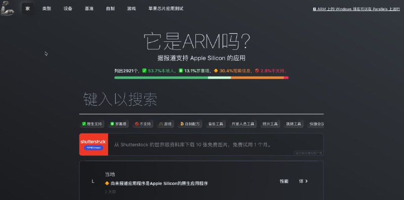 一个专门列出所有新旧MAC应用程序【英特尔芯片、M1芯片】兼容性的网站，输入应用名称即可查看是否兼容