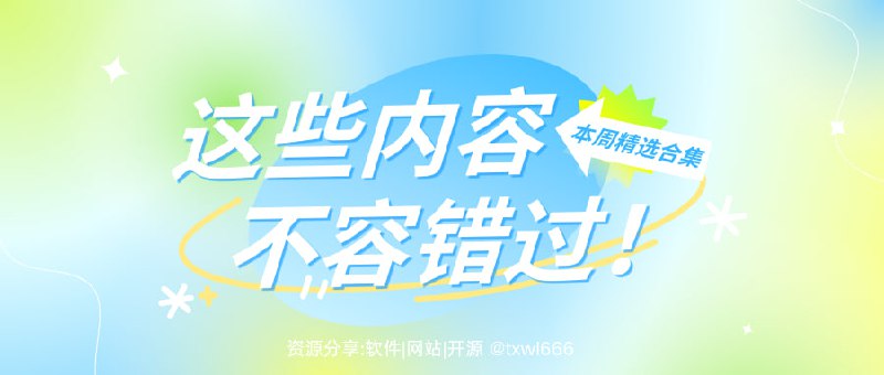 第22周精选内容推荐（2024/3/17-2024/3/23）博客内容解析工具免费临时邮箱汇总小米计算器谷歌版在线批量处理图片懒人Excel 教程网站Windows批量重命名优雅新闻聚合阅读器微信公众号md创作迅雷电脑精简绿色版来自名校的AI教程「链接见评论区」#每周推荐