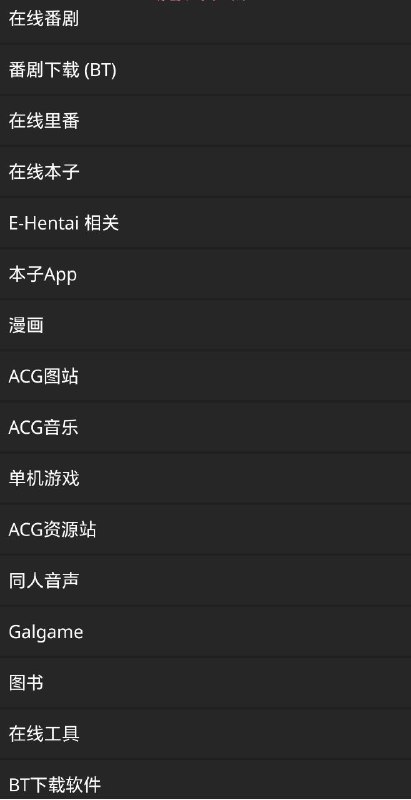 一个动漫迷的收藏夹，包括在线看番网站、在线本子的网站收集