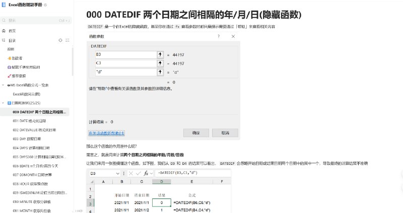 Excel函数赋能手册专注于帮助用户深入理解 Excel 函数逻辑，通过系统化学习掌握从基础公式到复杂数据处理的方法，让繁琐的数据计算变得更加轻松高效点击访问#Excel教程 #办公