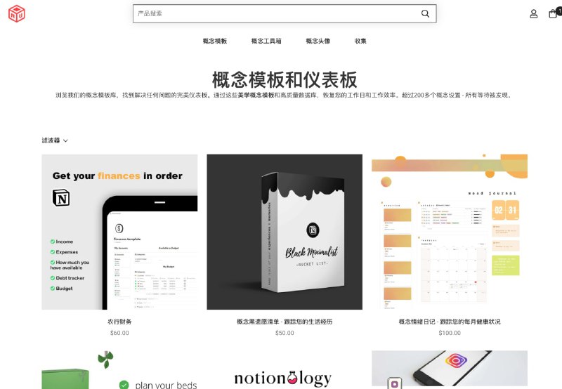 #notionnotion高级付费模板及高级工具