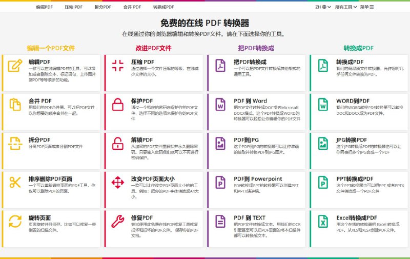#网站分享 免费在线 PDF 转换器不用安装软件就可以在线把文件转换成PDF你的一个功能齐全的工具来编辑你的PDF文件网站地址 