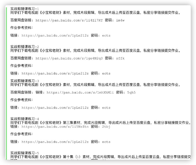 #新片场 实战剪辑 带素材LINK: 直达提取码: xv4e🔔发布频道：【资源干货全收录】#新片场 实战剪辑 带素材LINK: 直达提取码: xv4e🔔发布频道：【资源干货全收录】