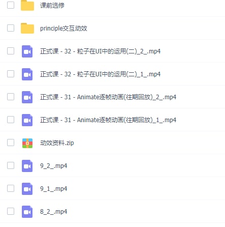 动效课程：LINK：直达提取码：8R27🔔发布频道：【资源干货全收录】