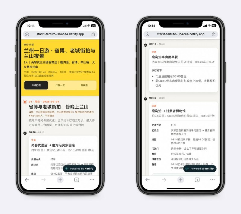 一个接进 Codex 的旅行规划工具先出几条路线让你挑，确认后再去查交通、住宿、天气、当地玩法，最后打包成能直接打开的 HTML 页面～