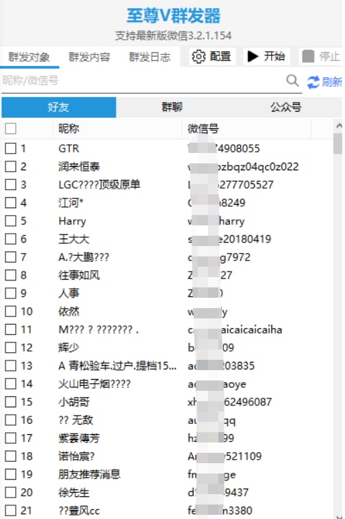 至尊wx群发器