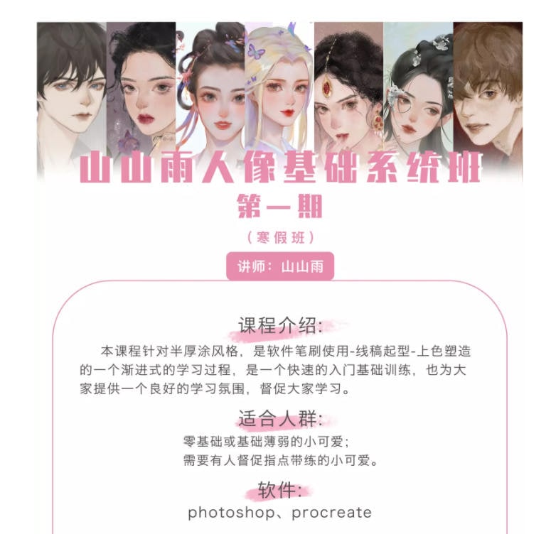 山山雨人像基础班LINK：