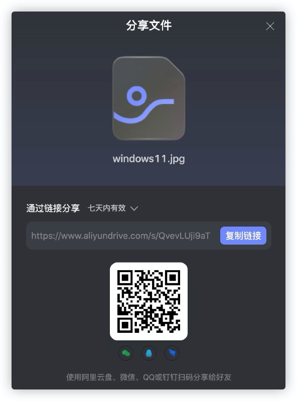 Windows11镜像包阿里云盘官方分享链接：