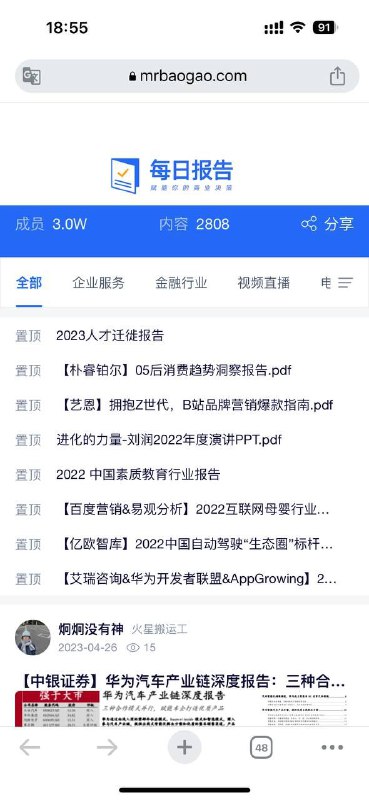 一个行业报告大全网站，专注于金融行业、视频直播、电商零售、医疗行业和房产等等各行业研究分析报告分享，提供在线预览和下载到本地，下载需登录账号