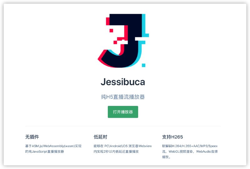 #纯H5直播流播放器通过Emscripten将音视频解码库编译成Js（ams.js/wasm)运行于浏览器之中