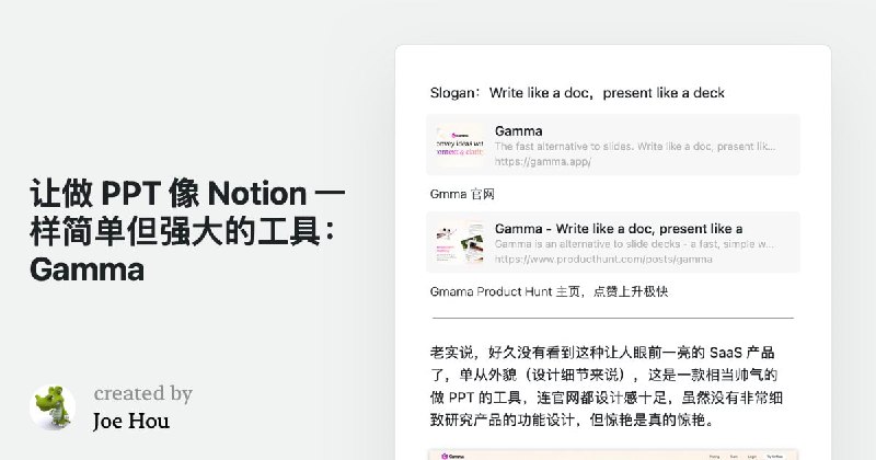 #工具 #网址 #网站让做 PPT 像 Notion 一样简单但强大的工具：Gamma官网：
