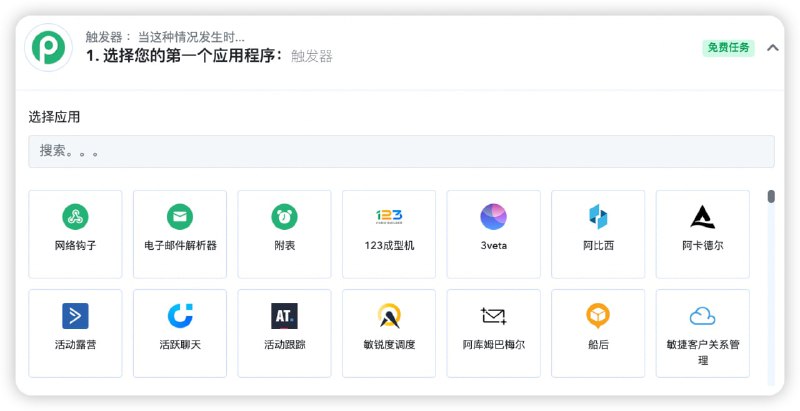 #自动化 #集成化 #rss #notionpabbly-集成化工作流平台免费版每月可获得100个触发任务