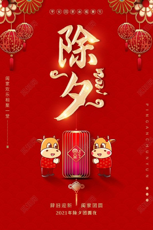 今天是农历新年除夕，祝频道内所有朋友年年好运来，一送福运，福满满；二送好运，运连连；三送财运，财滚滚；四送桃花运，甜蜜蜜