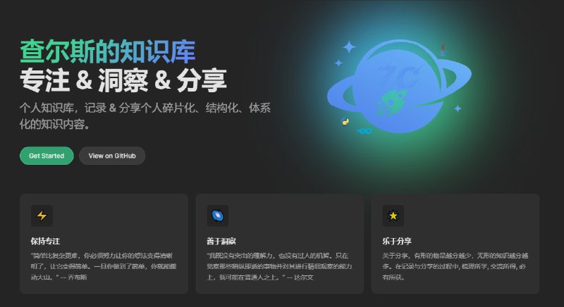 #网站 #网址查尔斯的知识库一个记录 & 分享个人碎片化、结构化、体系化的知识内容
